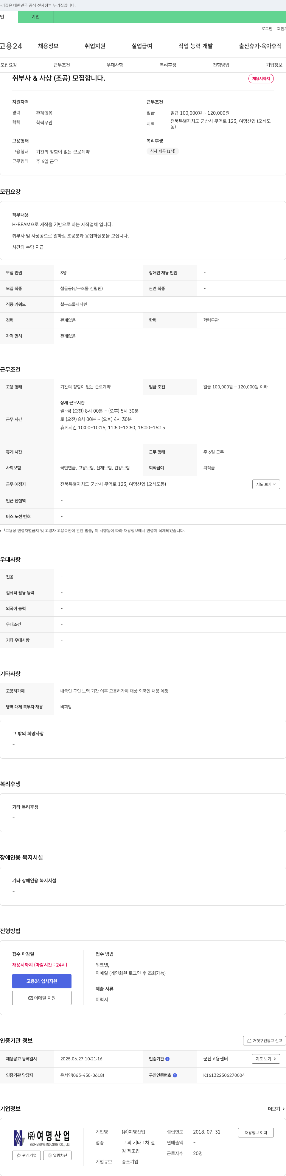 여명산업 (공고 제목 없음) 채용공고