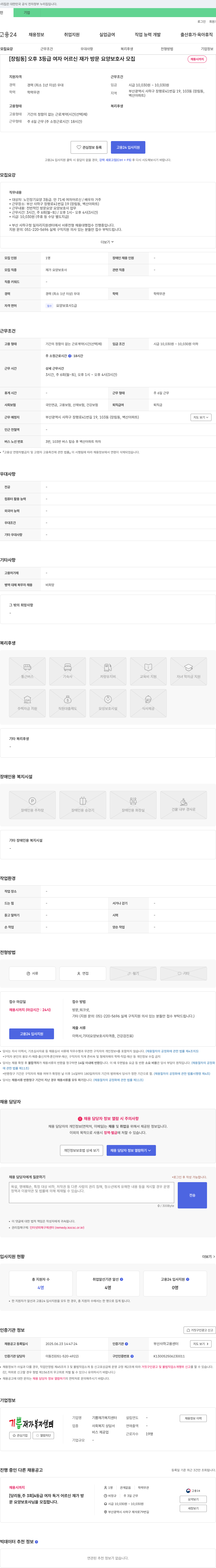 기쁨재가복지센터 [장림동] 오후 3등급 여자 어르신 재가 방문 요양 보호사 모집 채용공고