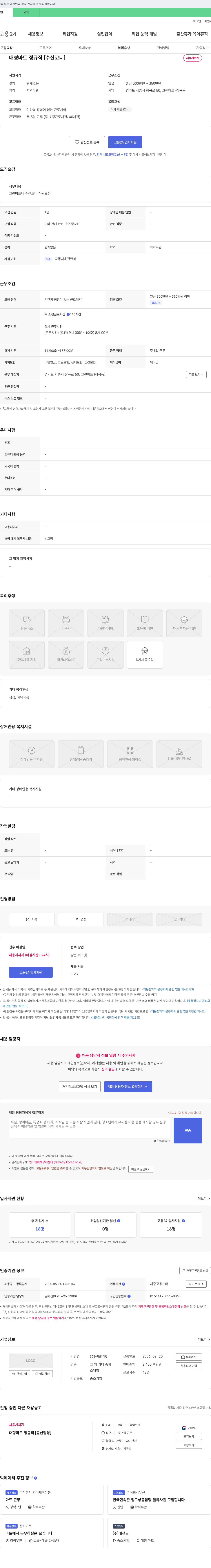 신보유통 대형 마트 정규직 [수산 코너] 채용 채용공고