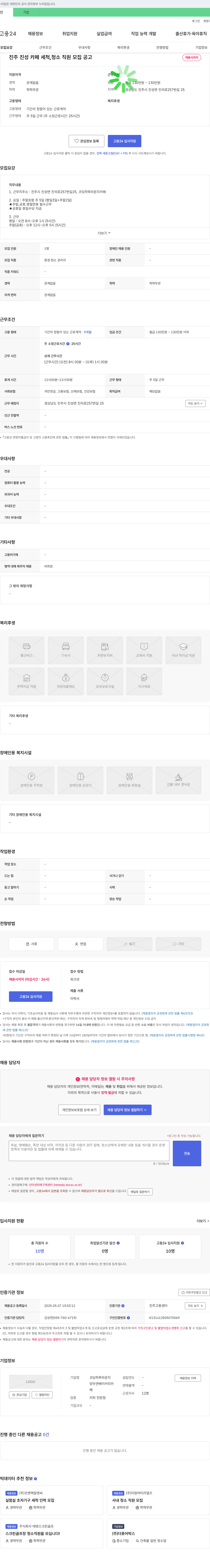 코딩하루라운지 진주 진성 카페 세척, 청소 직원 모집 공고 채용공고