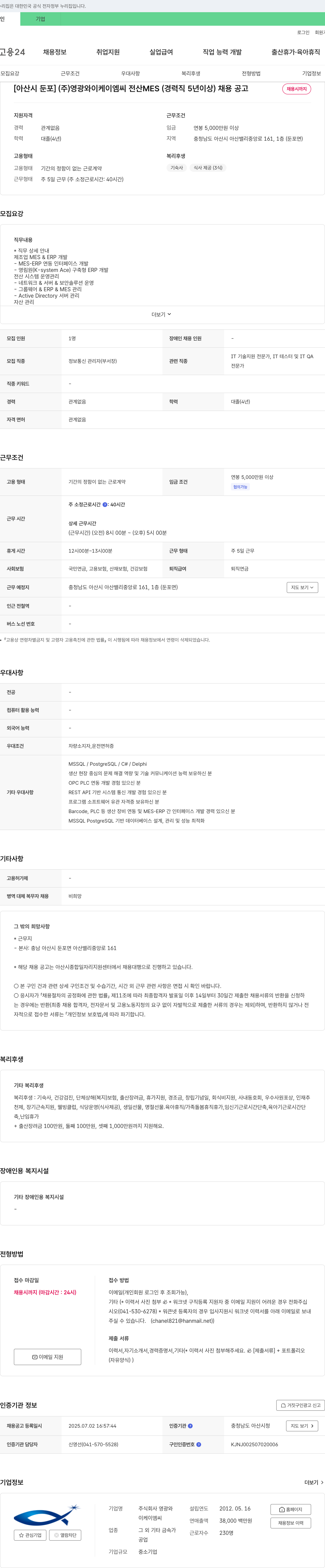 영광와이케이엠씨 [아산시 둔포] (주)영광와이케이엠씨 전산 MES(경력직 5년 이상) 채용 공고 채용공고