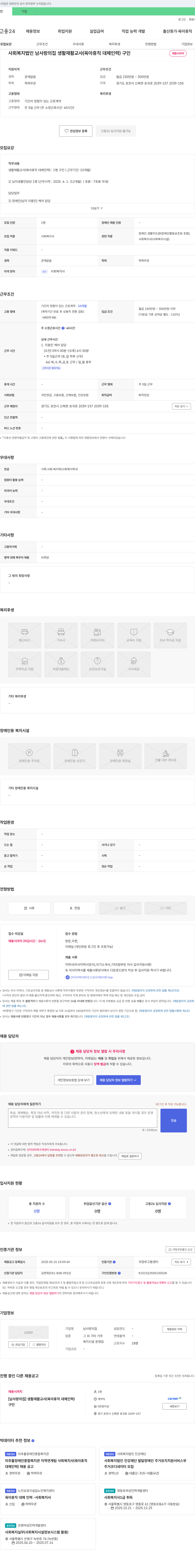 남사랑의집 생활재활교사(육아휴직 대체 인력) 채용 채용공고