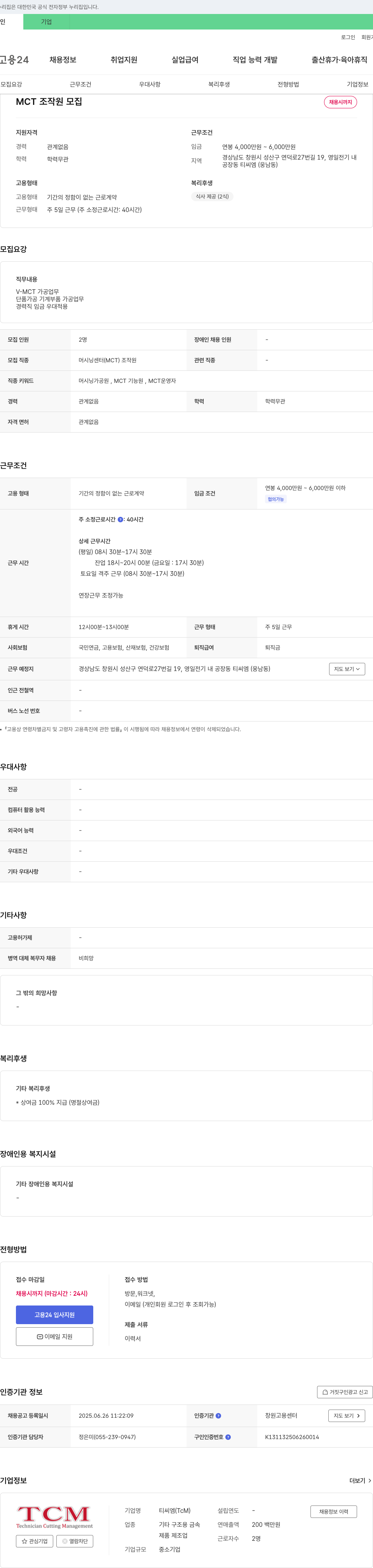 티씨엠 MCT 조작원 모집 채용공고
