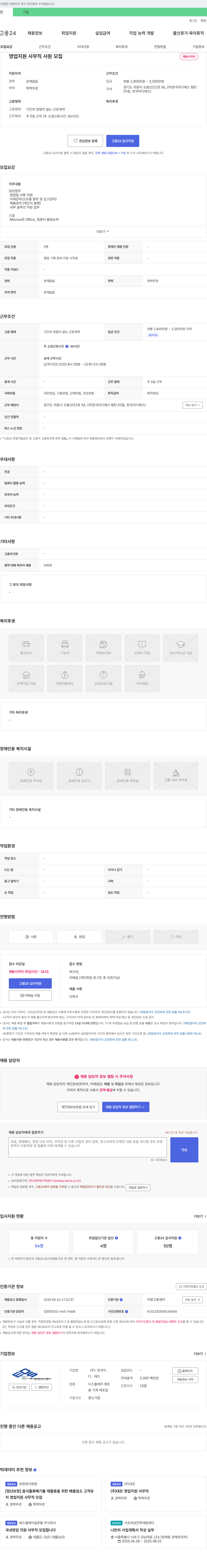 한국이디에스 영업 지원 사무직 사원 모집 채용공고