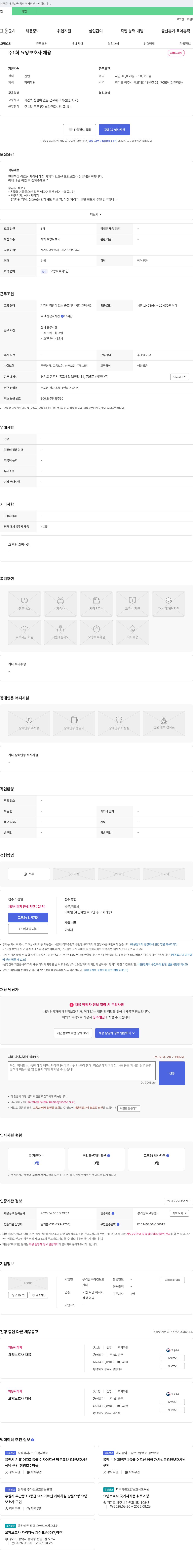 우리집주야간보호 주 1회 요양보호사 채용 채용공고