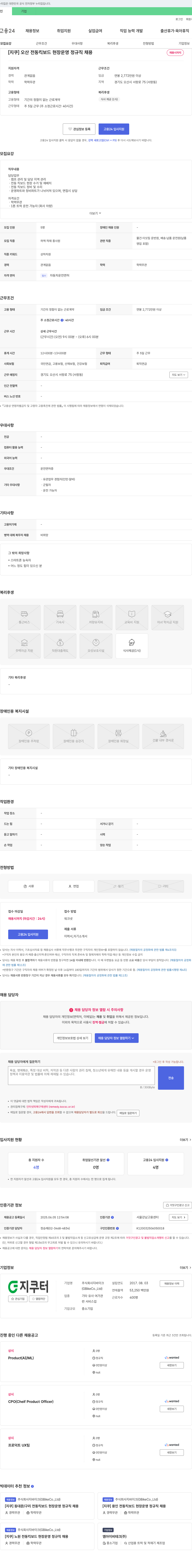 지바이크 [지쿠] 오산 전동 킥보드 현장 운영 정규직 채용 채용공고