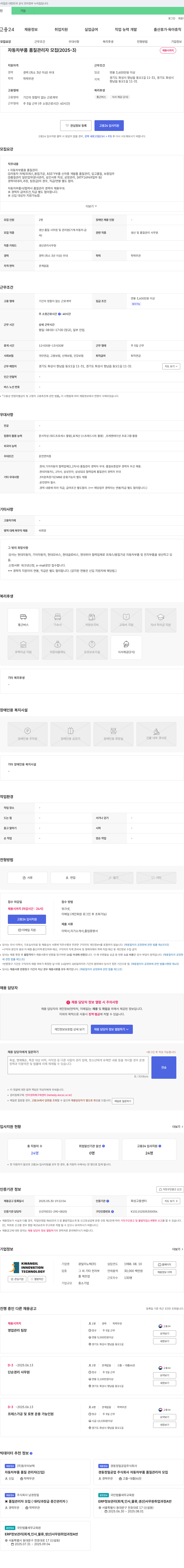 광일이노텍 자동차 부품 품질 관리자 모집 (2025-3) 채용공고