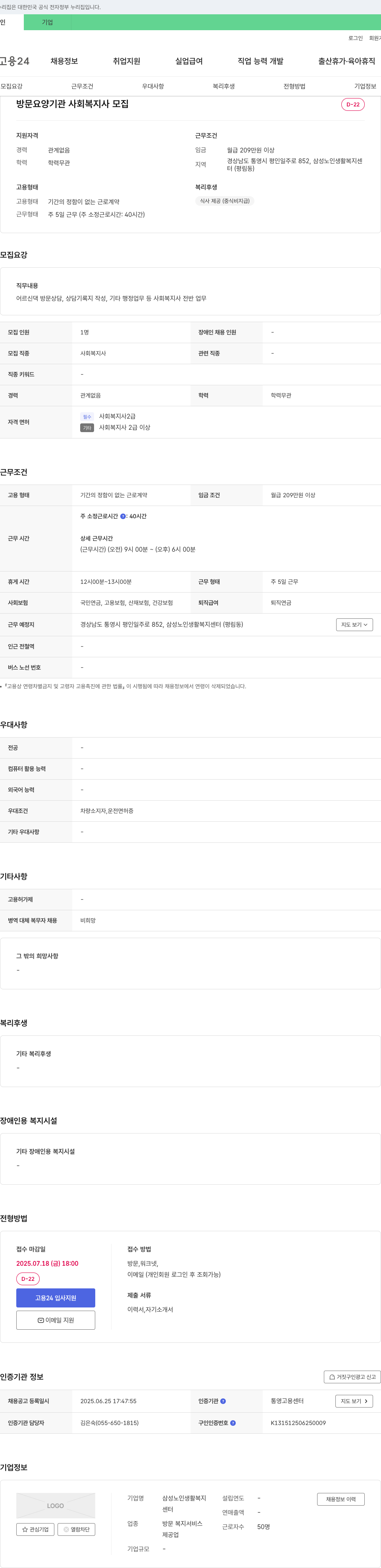 삼성노인생활복지센터 방문 요양 기관 사회복지사 모집 채용공고