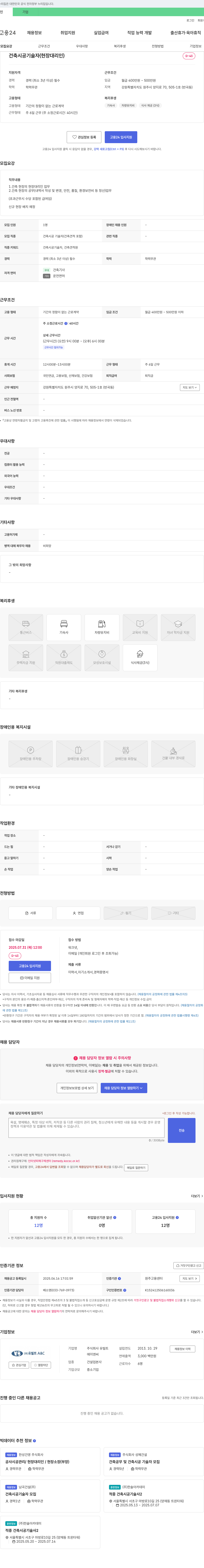 유빌트A&C 건축 시공 기술자(현장 대리인) 채용 채용공고