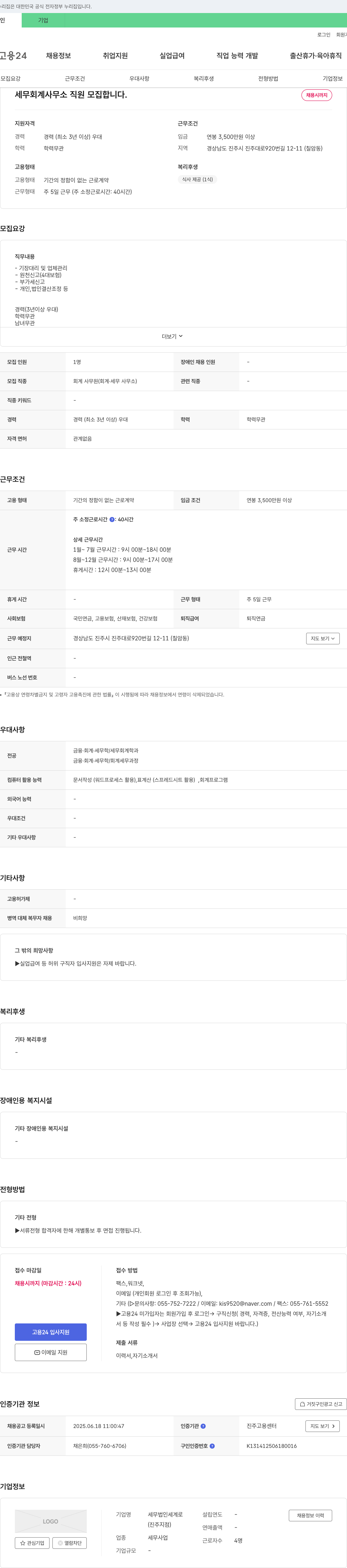 세무법인세계로 세무 회계 사무소 직원 모집 채용공고