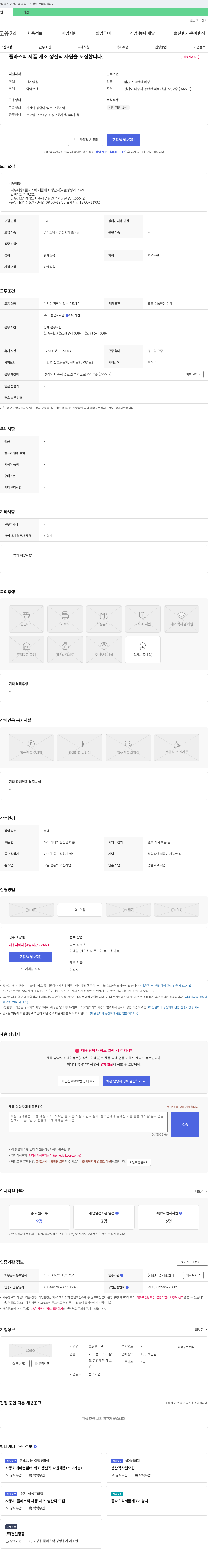 호진플라텍 플라스틱 제품 제조 생산직 사원 모집 채용공고