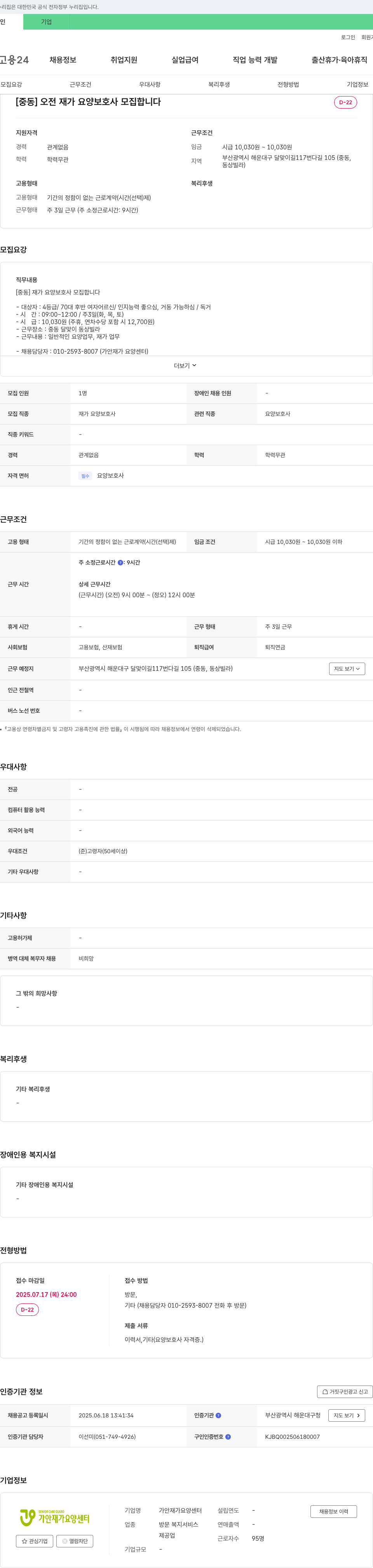 가안재가요양센터 [중동] 오전 재가 요양보호사 모집 채용공고