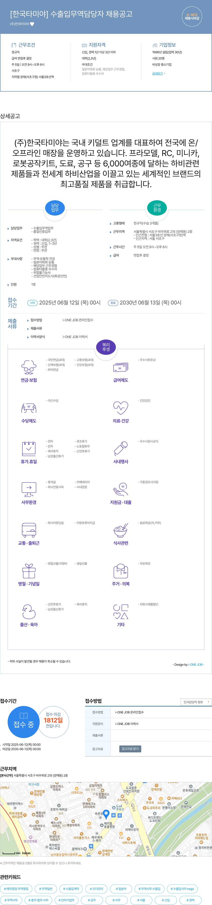 한국타미야 수출입 무역 담당자 채용 공고 채용공고