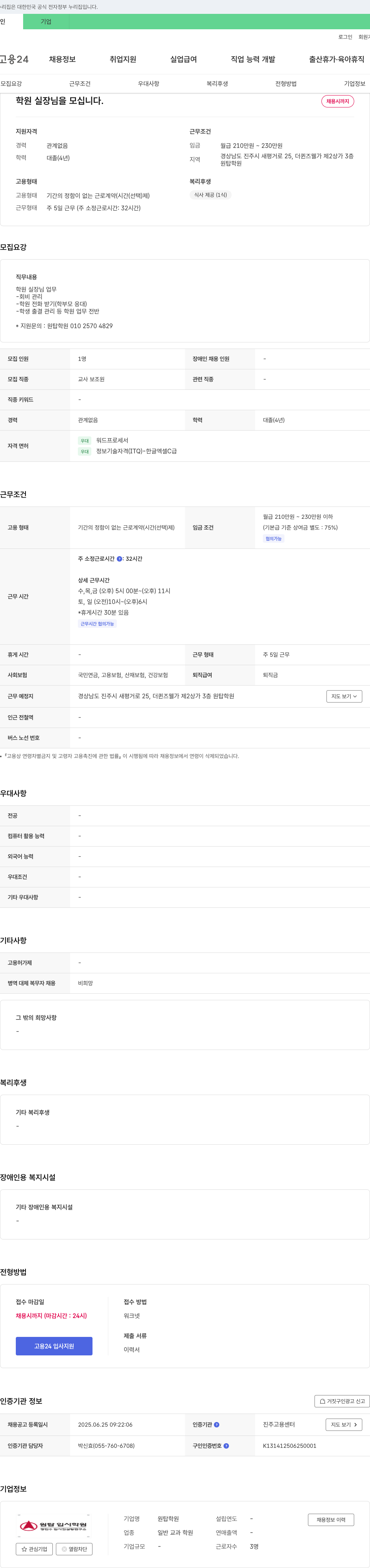 원탑학원 학원 실장님을 모십니다. 채용공고