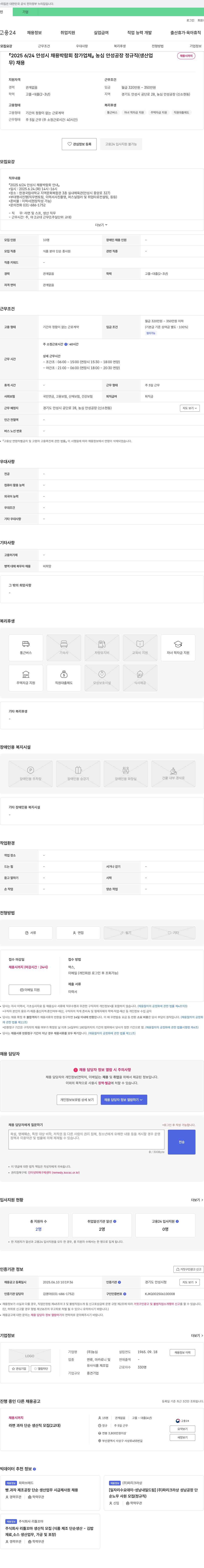 농심 농심 안성공장 정규직(생산업무) 채용 채용공고