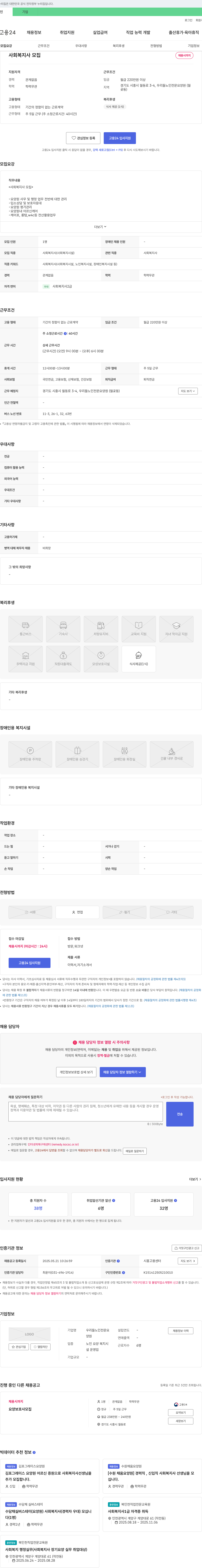 우리들노인전문요양원 사회복지사 모집 채용공고