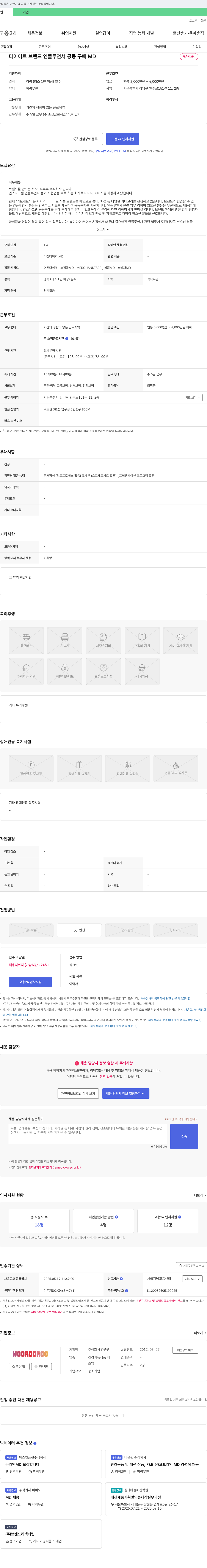 우루루 다이어트 브랜드 인플루언서 공동구매 MD 채용 채용공고