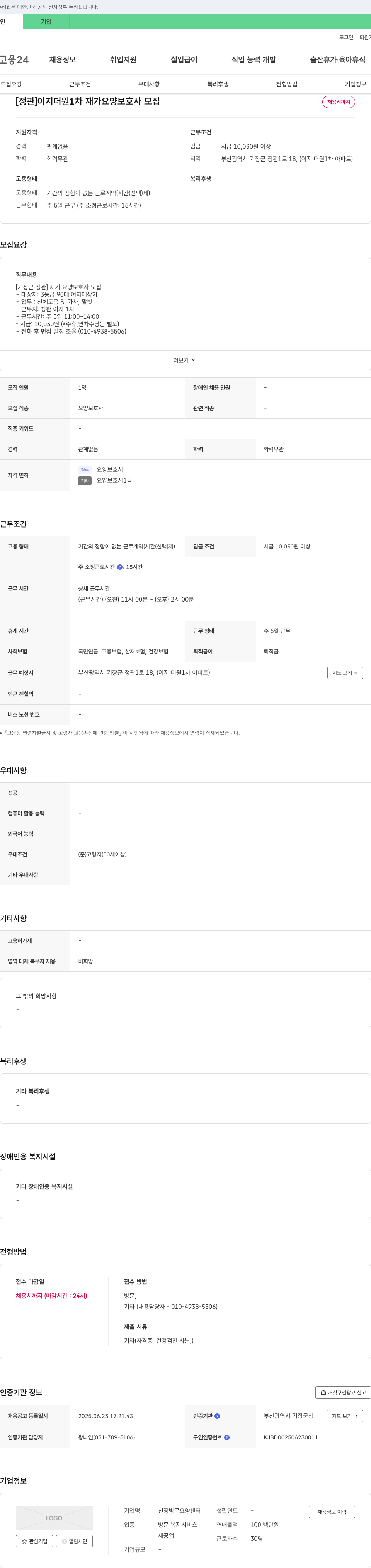 신정방문요양센터 [정관] 이지 더원 1차 재가 요양보호사 모집 채용공고