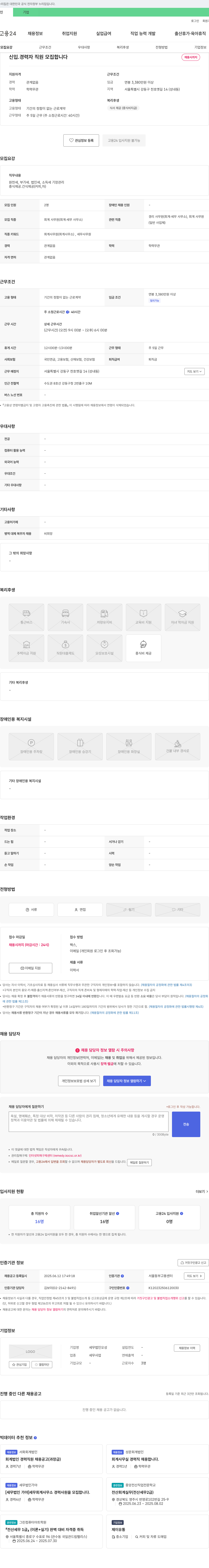 세무법인오성 신입·경력자 직원 모집 채용공고