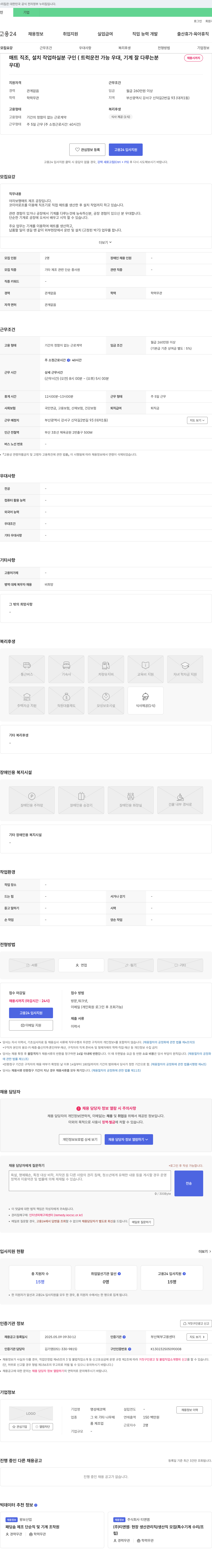 명성에코텍 매트 직조, 설치 작업 하실 분 구인 (트럭 운전 가능 우대, 기계 잘 다루는 분 우대) 채용공고