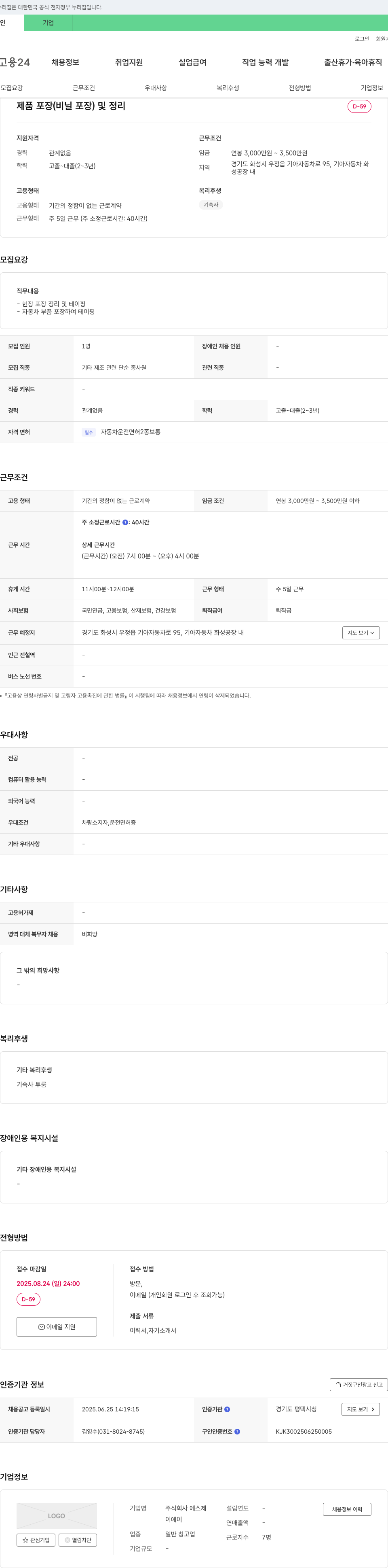 에스제 제품 포장(비닐 포장) 및 정리 채용공고