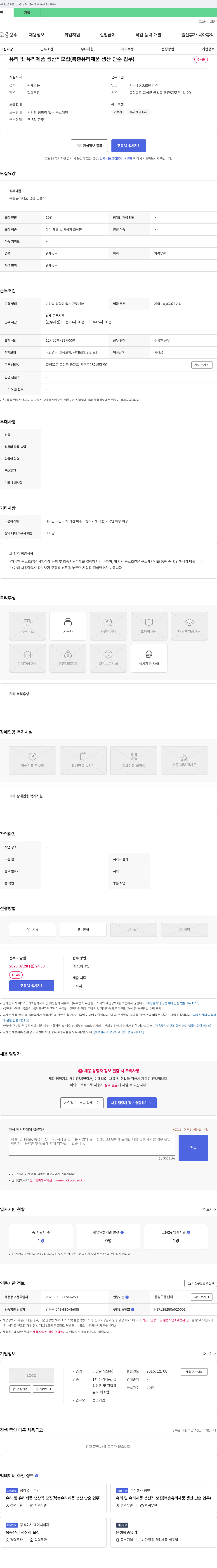 금강글라스 유리 및 유리 제품 생산직 모집 (복층 유리 제품 생산 단순 업무) 채용공고