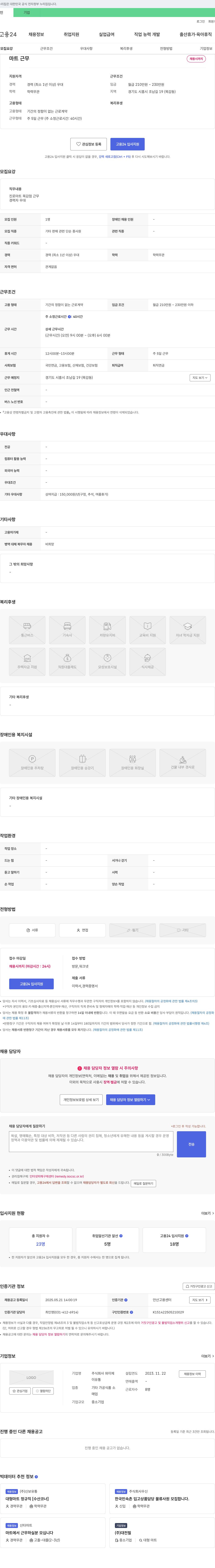 와이제이 진로마트 목감점 기타 판매 관련 단순 종사원 채용 채용공고
