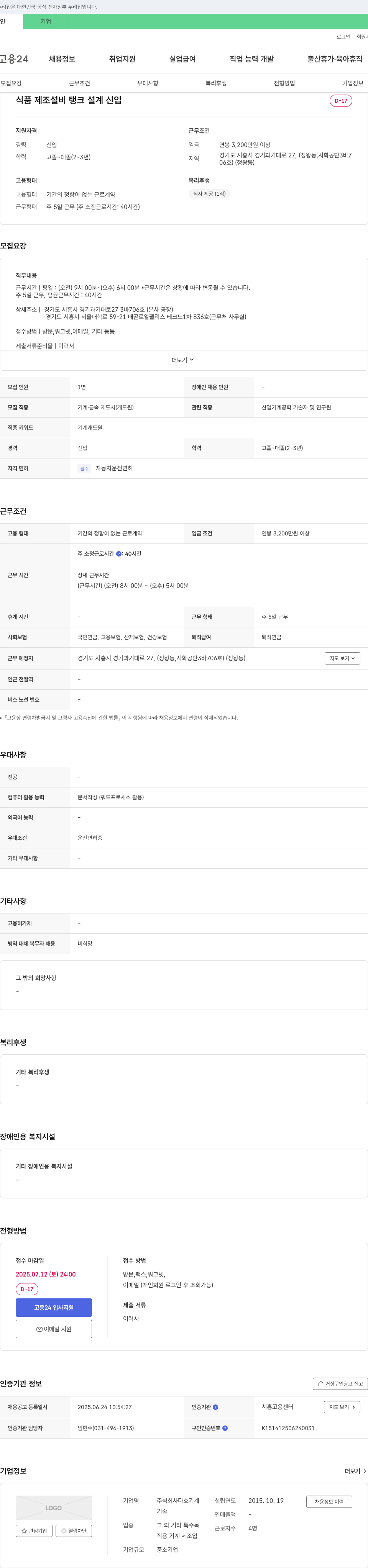다호기계 식품 제조 설비 탱크 설계 신입 채용 채용공고