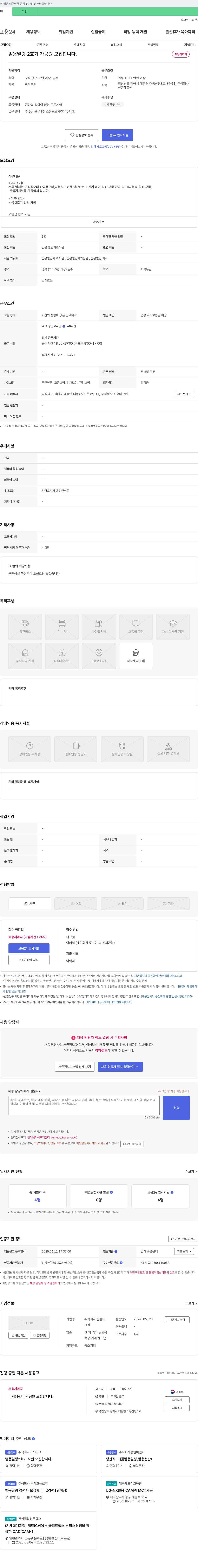 신흥테크윈 범용 밀링 2호기 가공원 모집 채용공고
