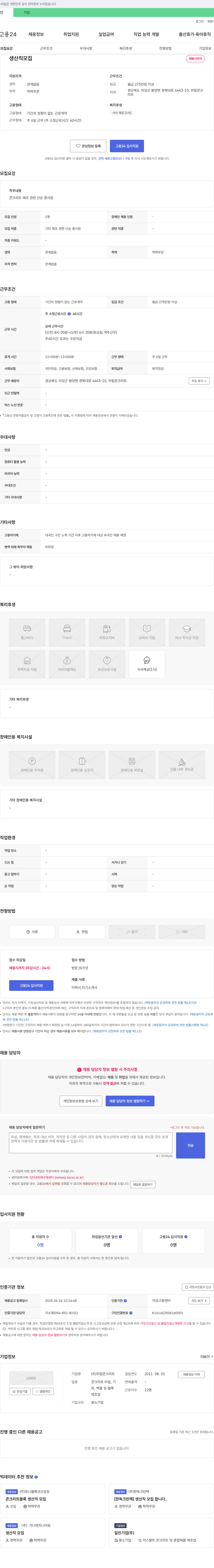 무림콘크리트 생산직 모집 채용공고