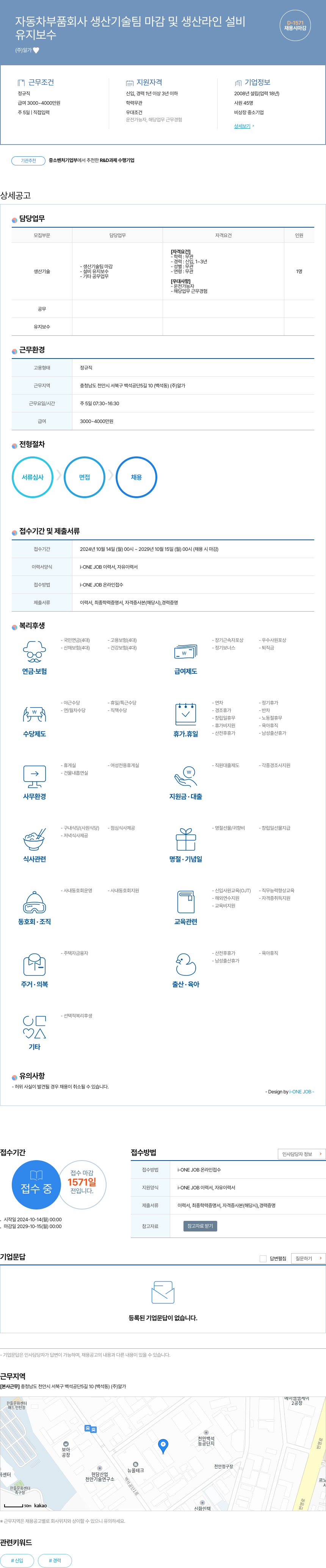 알가 자동차 부품 회사 생산 기술팀 마감 및 생산 라인 설비 채용공고