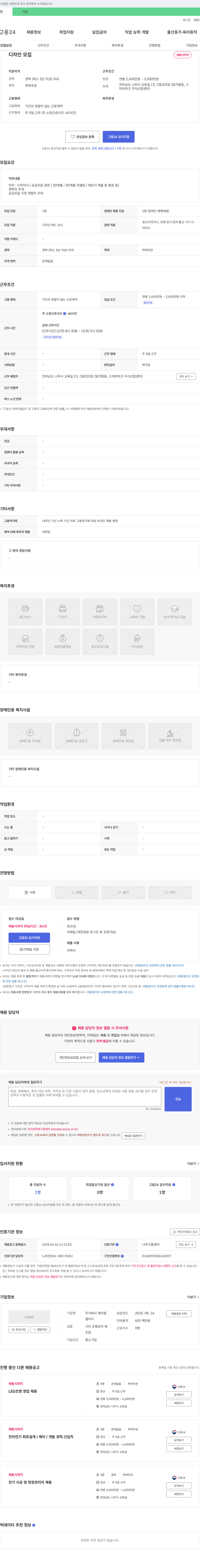 제이엠 디자인 모집 채용공고