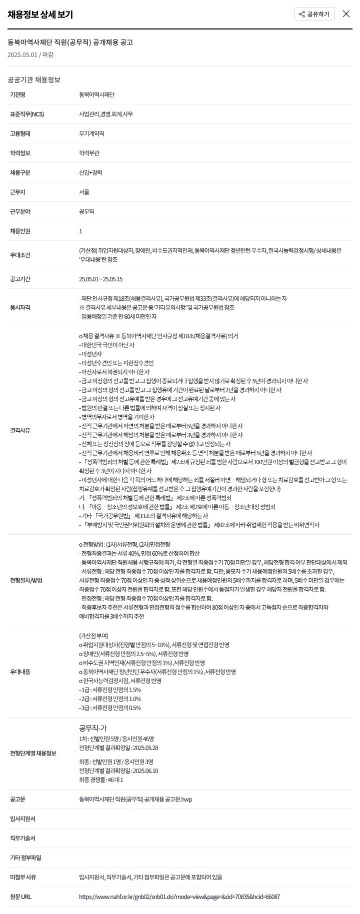동북아역사재단 동북아역사재단 직원(공무직) 공개 채용 공고 채용공고
