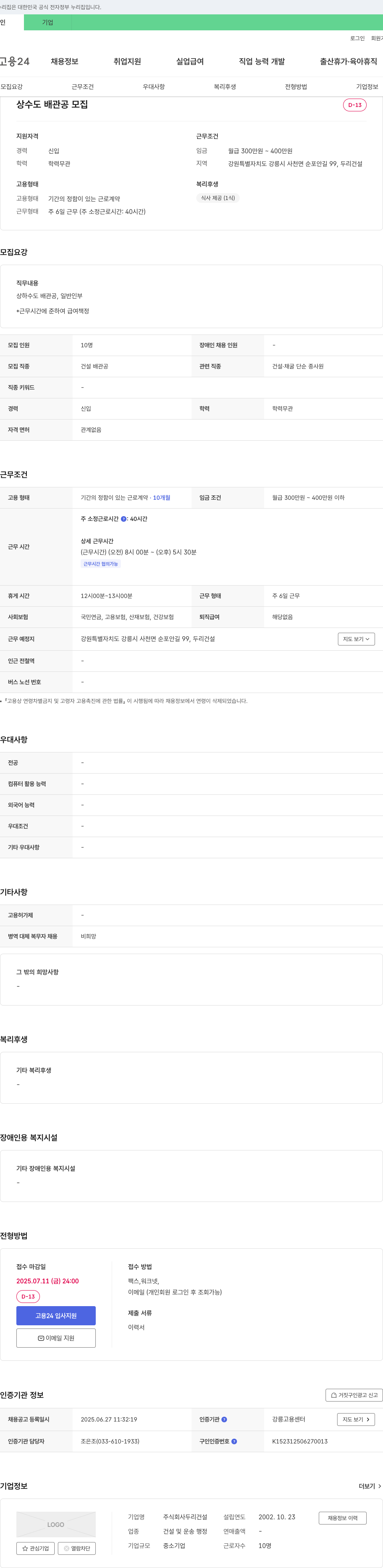 두리건설 상수도 배관공 모집 채용공고