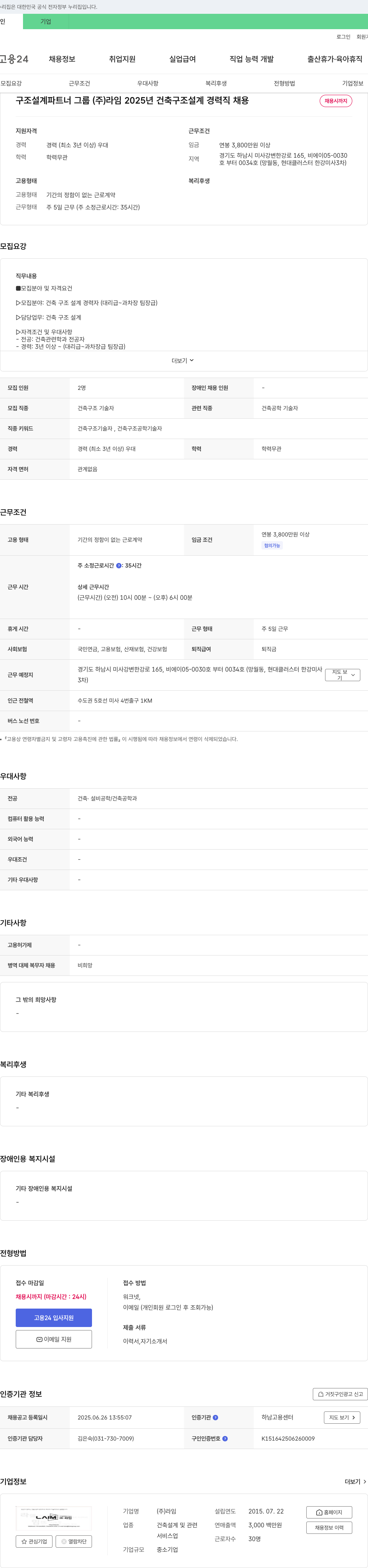 라임 2025년 건축 구조 설계 경력직 채용 채용공고