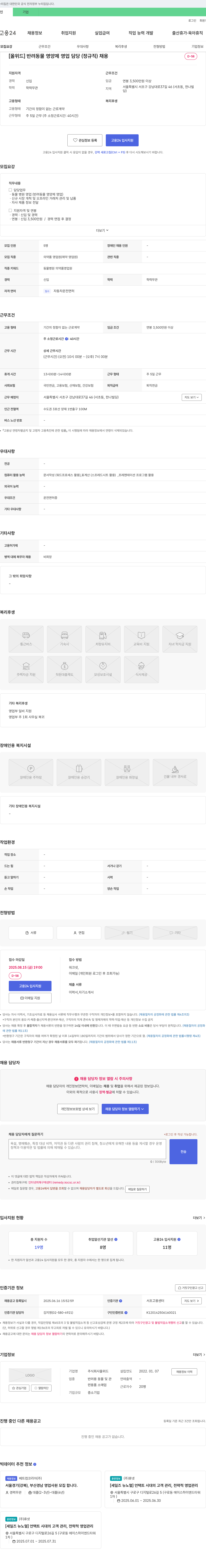 올위드 [올위드] 반려동물 영양제 영업 담당(정규직) 채용 채용공고