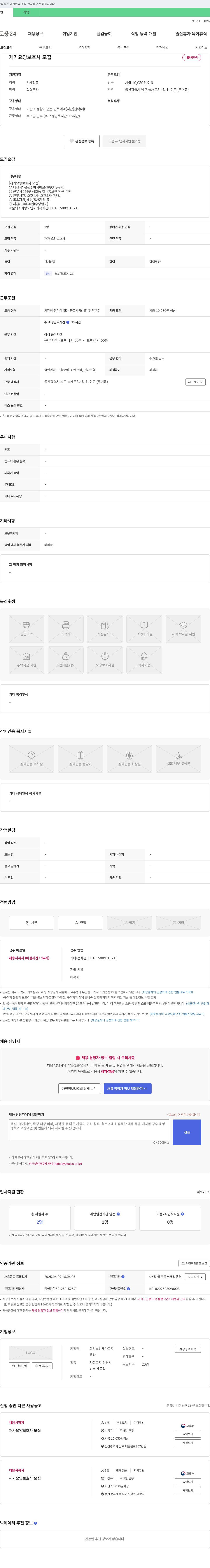 희망노인재가복지센터 재가 요양 보호사 모집 채용공고