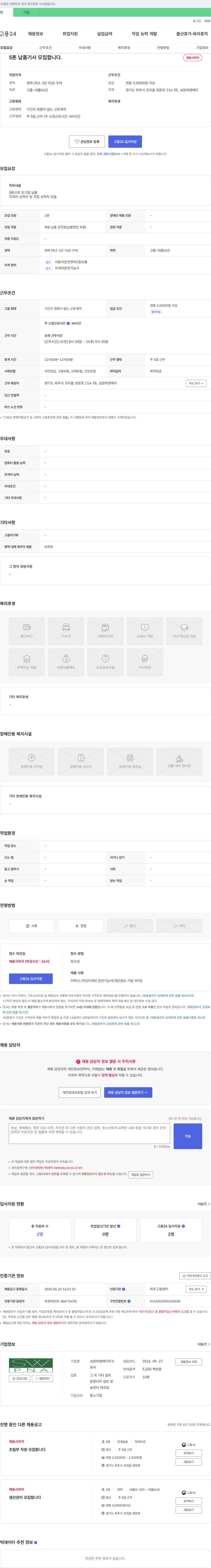 성원피앤에이 5톤 납품 기사 모집합니다. 채용공고