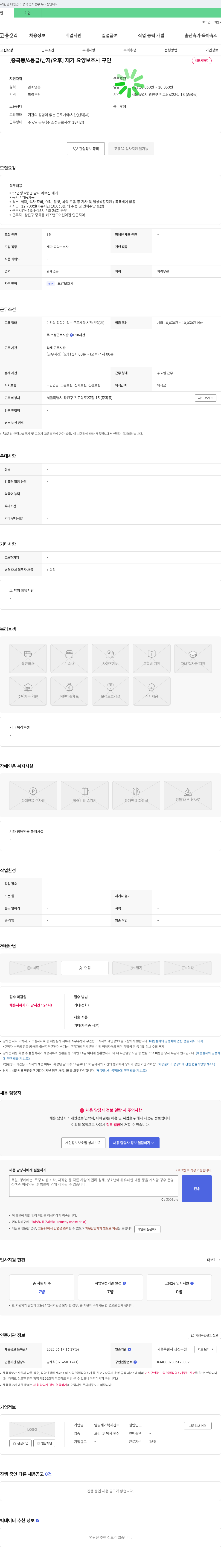 별빛재가복지센터 [중곡동 / 4등급 / 남자 / 오후] 재가 요양 보호사 구인 채용공고