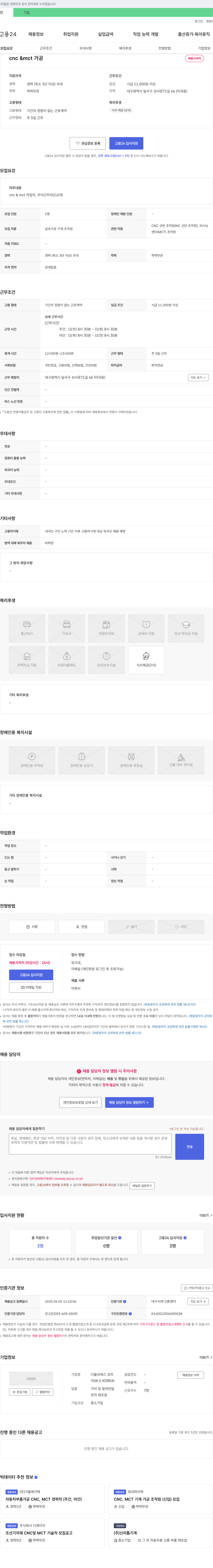 더블유에스코리아 CNC & MCT 가공 채용 채용공고