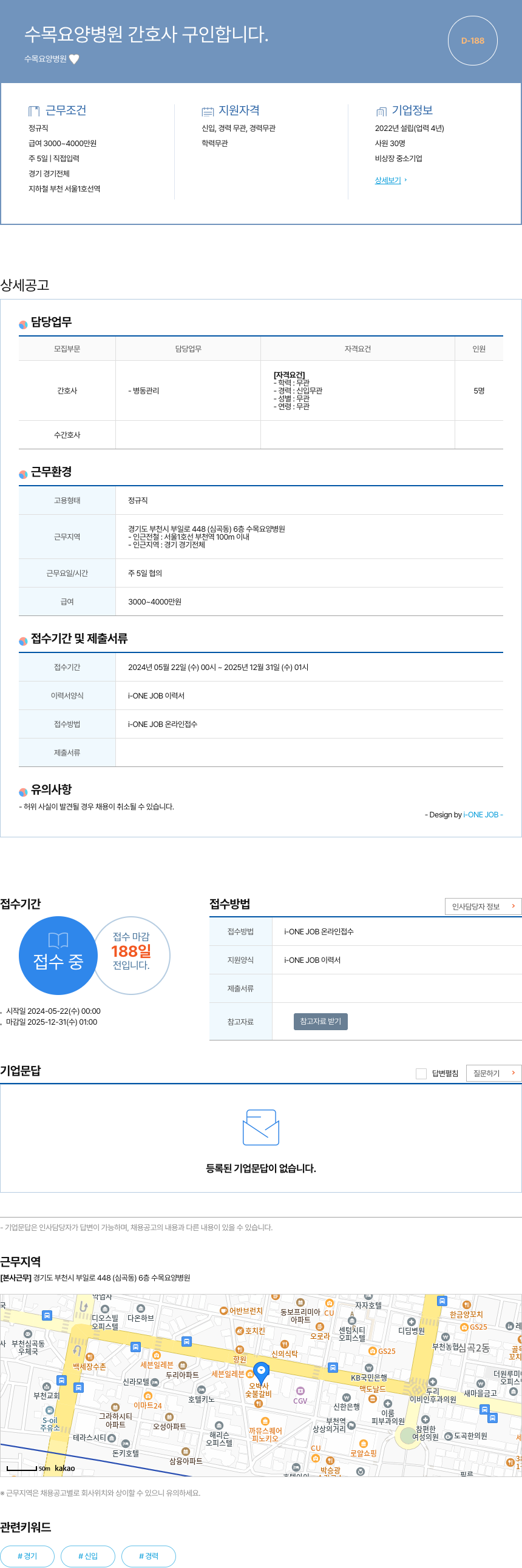 수목요양병원 수목 요양 병원 간호사 구인 합니다. 채용공고