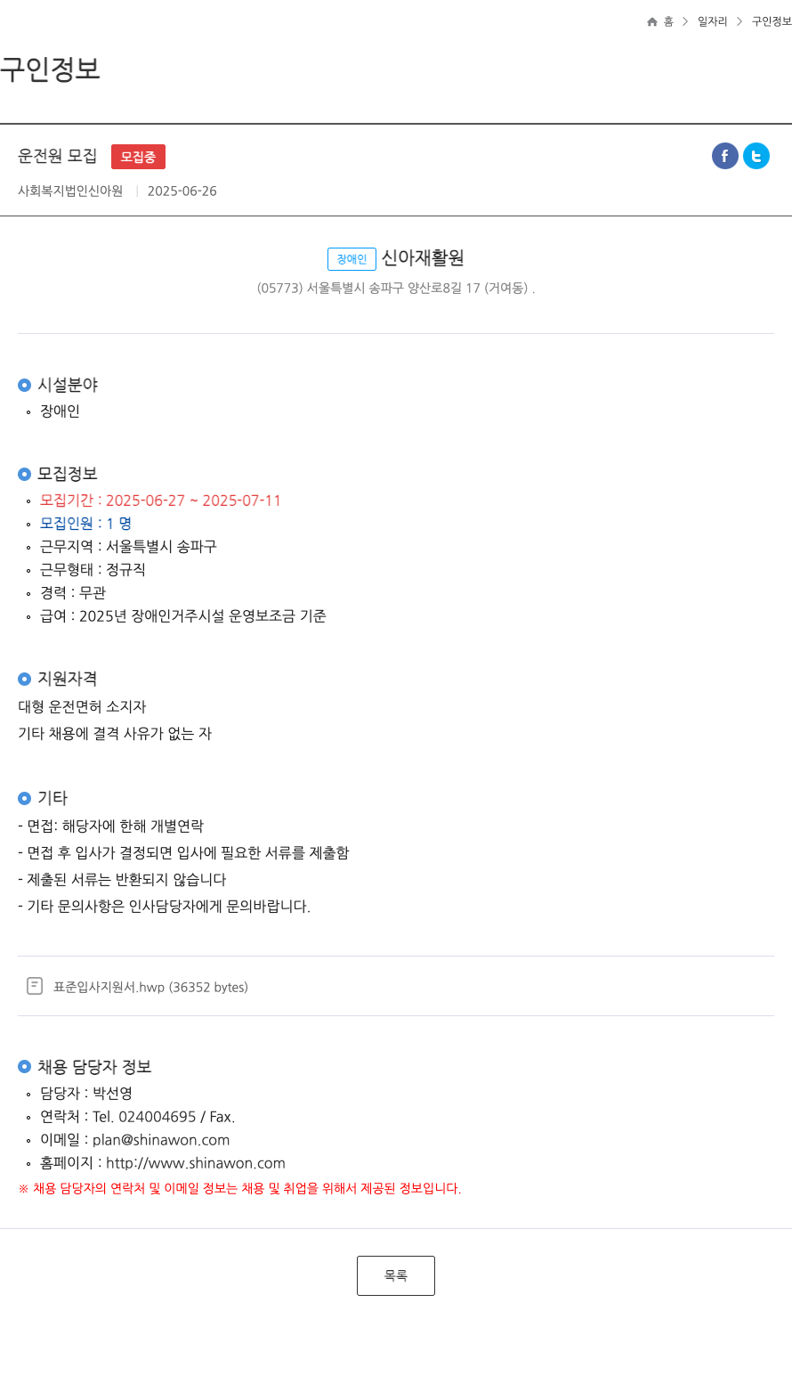 신아원 운전원 모집 채용공고