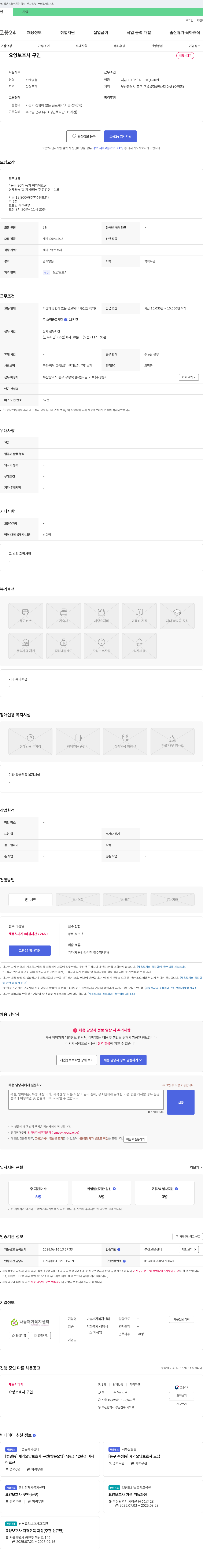 나눔 재가복지센터 요양 보호사 구인 채용공고