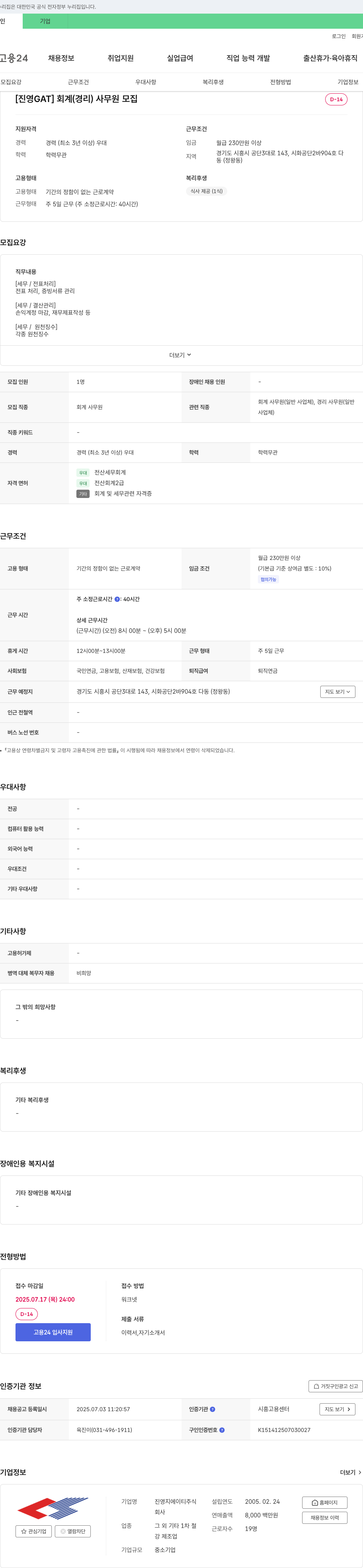 진영GAT 회계(경리) 사무원 모집 채용공고