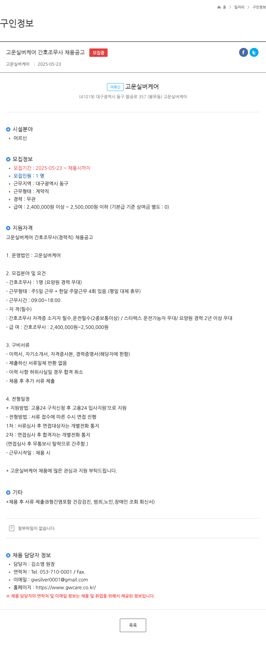 고운실버케어 고운 실버 케어 간호 조무사 채용 공고 채용공고
