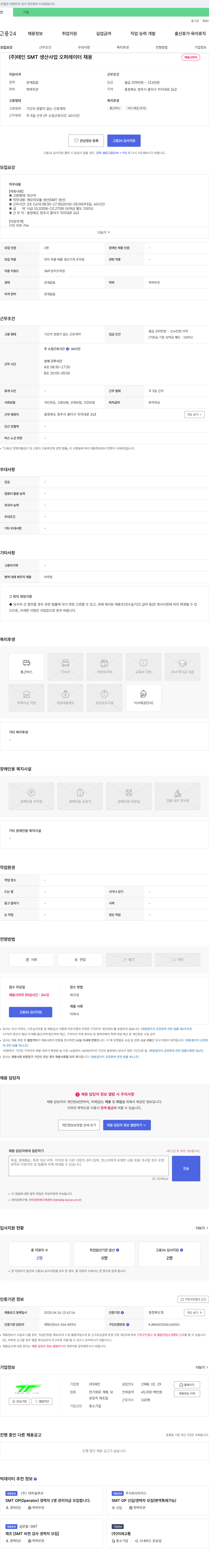 태인 SMT 생산 사업 오퍼레이터 채용 채용공고