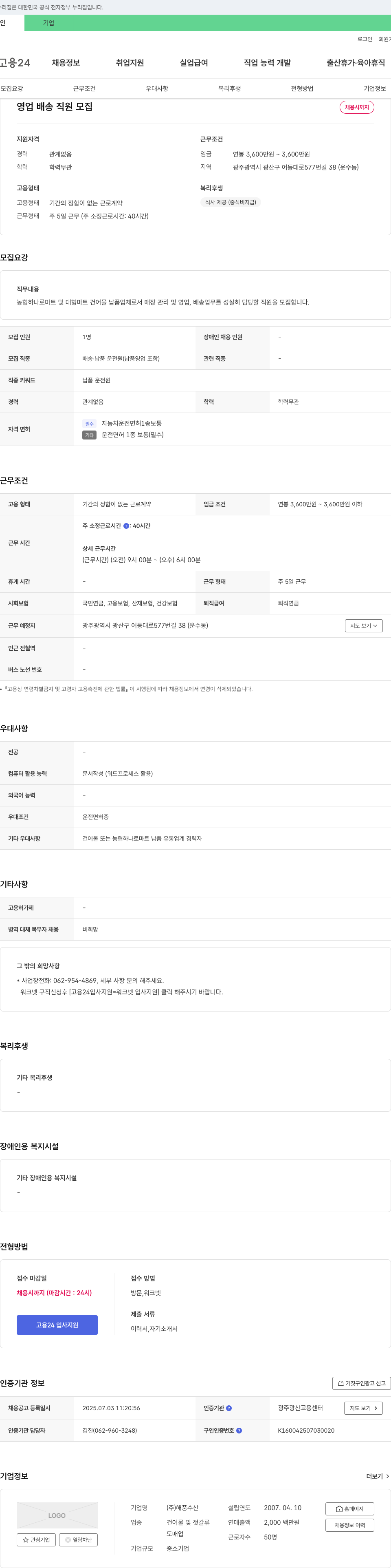해풍수산 영업 배송 직원 모집 채용공고