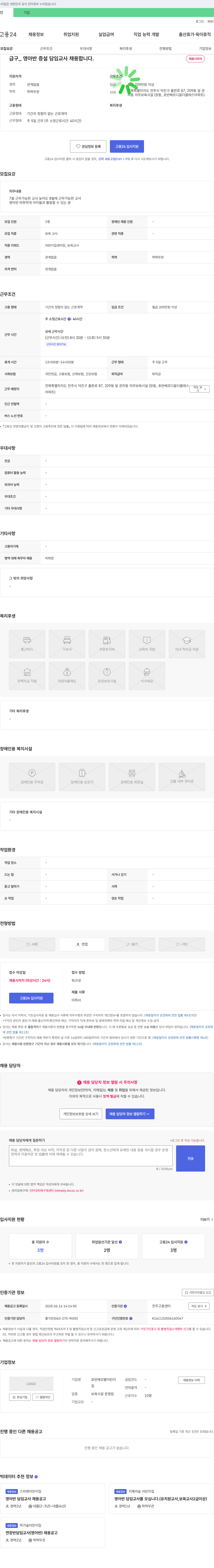 호반예꼬별어린이집 영아반 증설 담임 교사 채용 채용공고