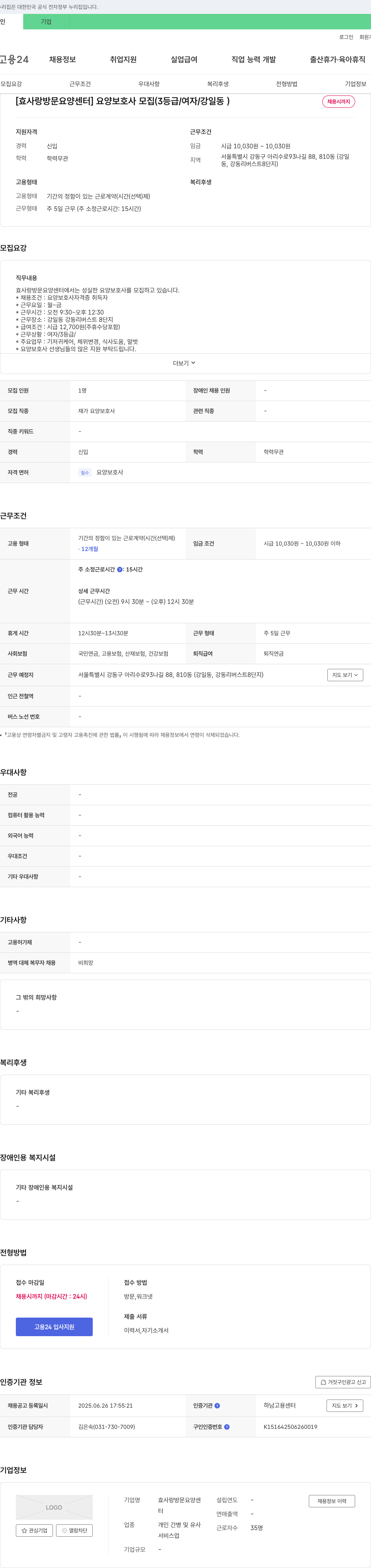 효사랑방문요양센터 [효사랑방문요양센터] 요양보호사 모집 (3등급/여자/강일동) 채용공고