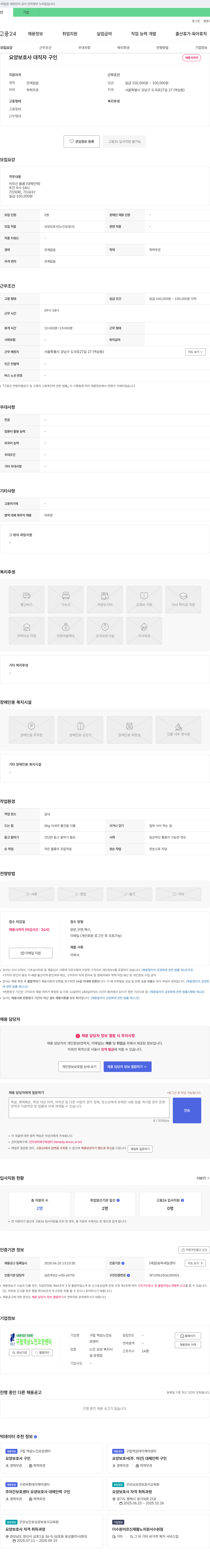 사회복지법인자광재단구립역삼노인요양센터 요양보호사(대체인력) 구인 채용공고